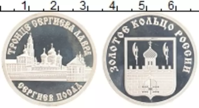 Монета Жетон России Серебро Троице Сергиева лавра, Сергиев Посад