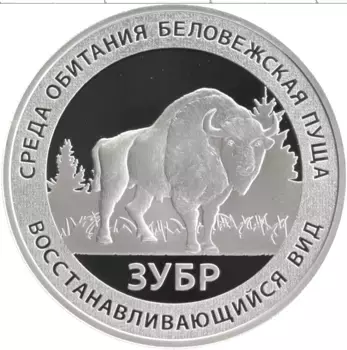 Монета Жетон России Серебро Восстанавливающийся вид - Зубр