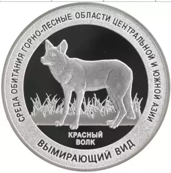 Монета Жетон России Серебро Вымирающий вид - Красный волк