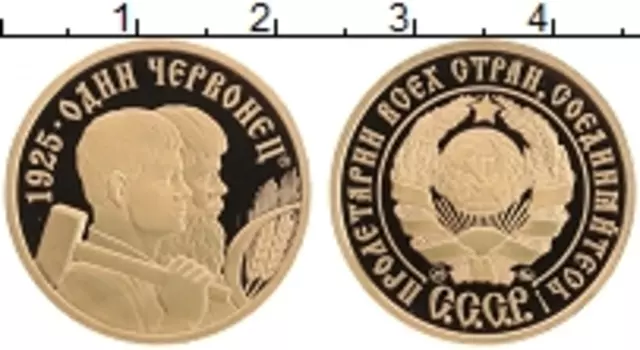 Монета Жетон СССР Латунь 1 червонец 1925