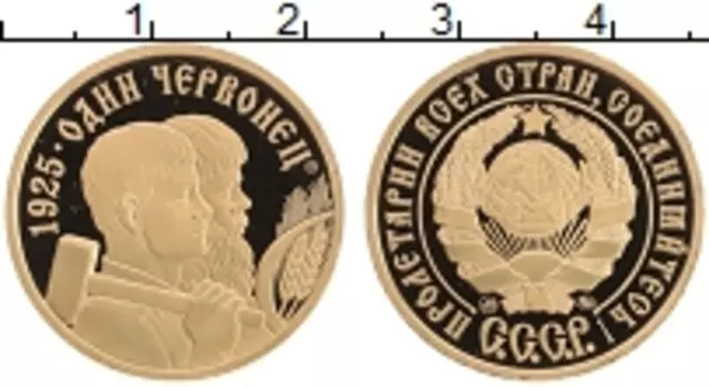 Монета Жетон СССР Латунь 1 червонец 1925 г