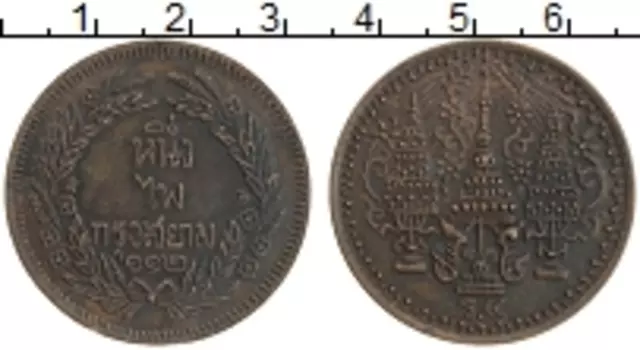 Монета Жетон Таиланда 1893 года Медь