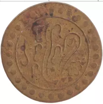 Монета Жетон Турции Бронза