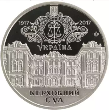 Монета Жетон Украины 2017 года Медно-никель 100 лет Верховному суду Украины