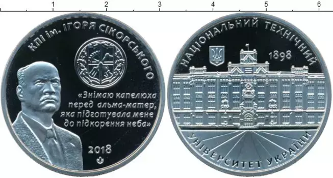 Монета Жетон Украины 2018 года Медно-никель Киевский политехнический институт имени И