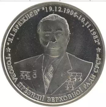 Монета Жетон Украины Медно-никель Леонид Брежнев