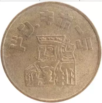 Монета Жетон Японии Латунь Игровой жетон