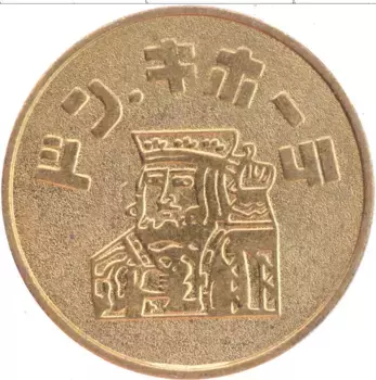 Монета Жетон Японии Латунь Игровой жетон