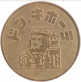 Монета Жетон Японии Латунь Игровой жетон