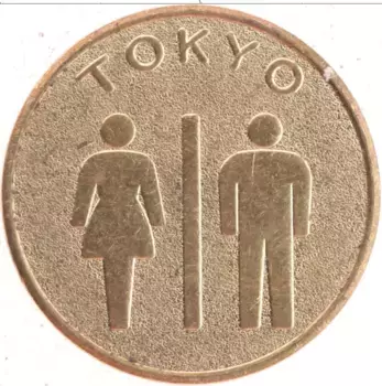 Монета Жетон Японии Латунь Туалет