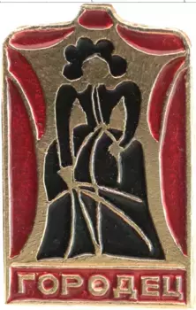 Монета Значок СССР Алюминий Городец