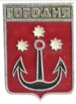 Монета Значок СССР Алюминий Городня