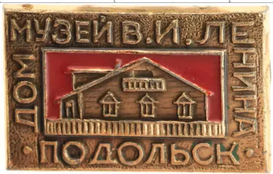 Монета Значок СССР Алюминий Подольск