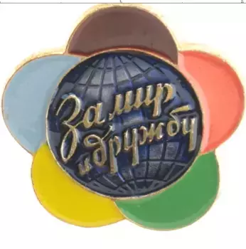 Монета Значок СССР Латунь Цветная эмаль