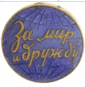 Монета Значок СССР Латунь Эмаль