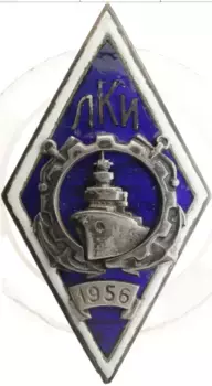Монета Знак СССР 1956 года Серебро Ромб за окончание ЛКИ