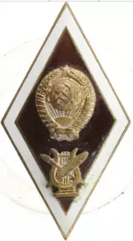 Монета Знак СССР Бронза Ромб за окончание консерватории