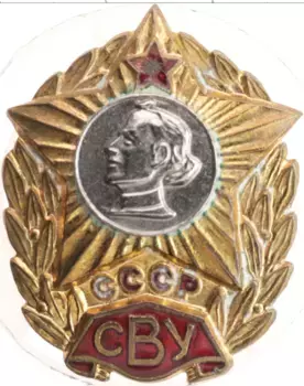 Монета Знак СССР Бронза Знак за окончание Суворовского училища