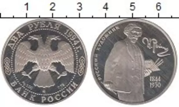 Монета 2 рубля России 1994 года Серебро Репин