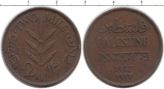 Монета 2 милса Палестины 1927 года Бронза