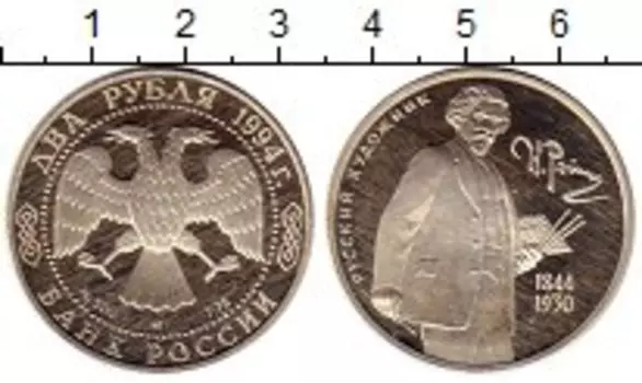 Монета 2 рубля России 1994 года Серебро Репин