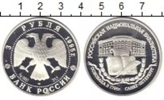Монета 3 рубля России 1995 года Серебро ММД