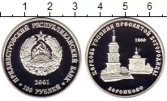 Монета 100 рублей Приднестровья 2001 года Серебро Воронково