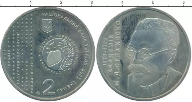 Монета 2 гривны Украины 2006 года Медно-никель Николай Стражеско