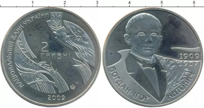Монета 2 гривны Украины 2009 года Медно-никель Богдан-Игорь Антонич