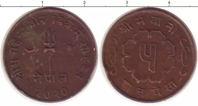 Монета 5 пайс Непала 1963 года Бронза