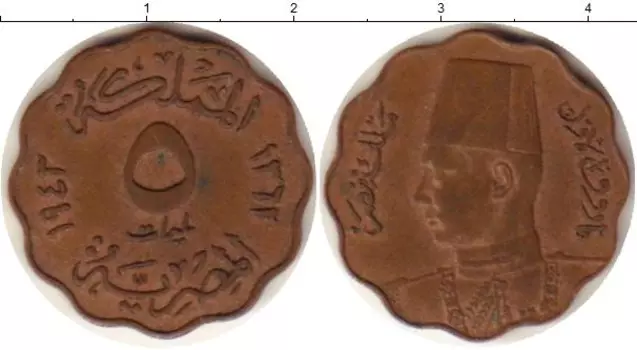 Монета 5 миллим Египта 1943 года Бронза Фарук I