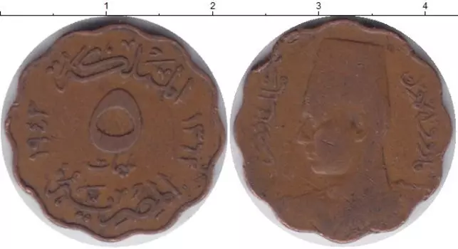 Монета 5 мильем Египта 1943 года Медь Фарук