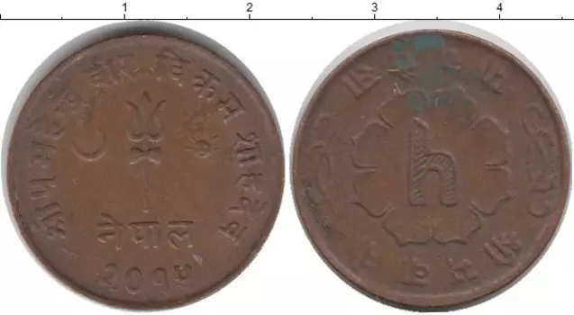 Монета 5 пайс Непала 1958 года Бронза
