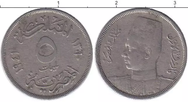 Монета 5 миллим Египта 1941 года Медно-никель Фарук