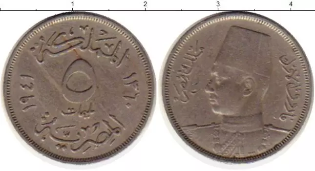Монета 5 миллим Египта 1941 года Медно-никель Фарук I