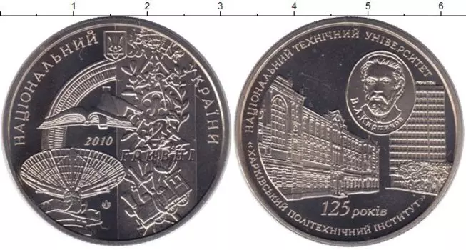Монета 2 гривны Украины 2010 года Медно-никель 125 лет Харьковскому политехническому институту