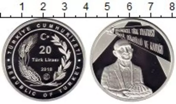 Монета 20 лир Турции 2018 года Серебро Исмаил Дюмбюллю
