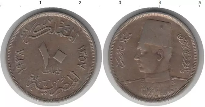 Монета 10 миллим Египта 1938 года Медно-никель