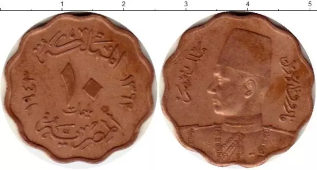 Монета 10 миллим Египта 1943 года Бронза Фарук I