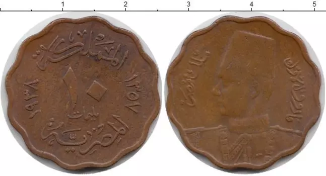 Монета 10 миллим Египта 1938 года Бронза Фарук I