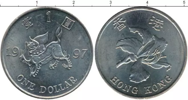 Монета доллар Гонконга 1997 года Медно-никель