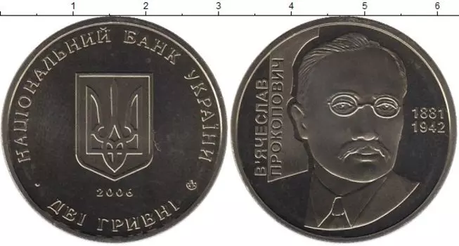 Монета 2 гривны Украины 2006 года Медно-никель Вячеслав Прокопович