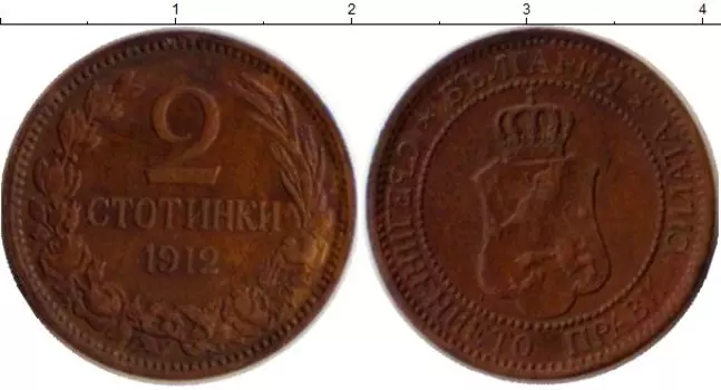 Монета 2 стотинки Болгарии 1902 года Бронза
