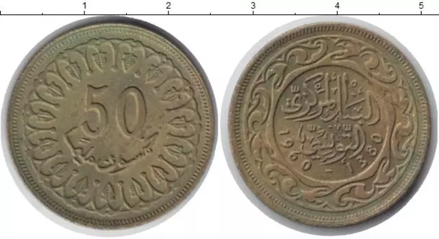 Монета 50 миллим Туниса 1960 года Латунь