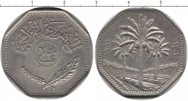 Монета 250 филс Ирака 1981 года Медно-никель Пальмы