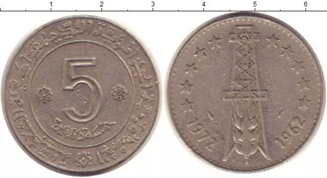 Монета 5 динар Алжира 1972 года Медно-никель ФАО