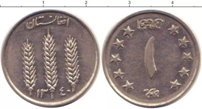 Монета афгани Афганистана 1961 года Медно-никель