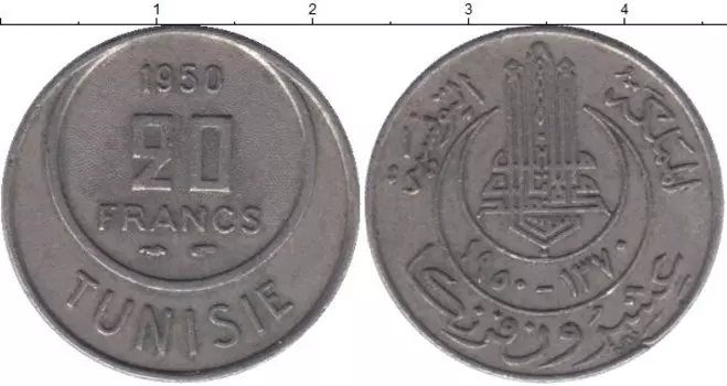 Монета 20 франков Туниса 1950 года Медно-никель