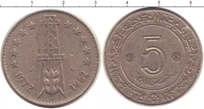 Монета 5 динар Алжира 1972 года Медно-никель ФАО
