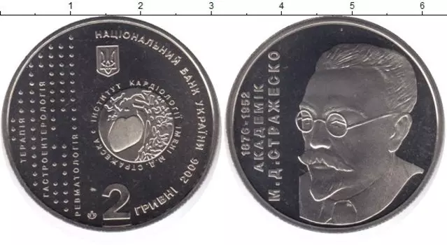 Монета 2 гривны Украины 2006 года Медно-никель Академик Стражеско